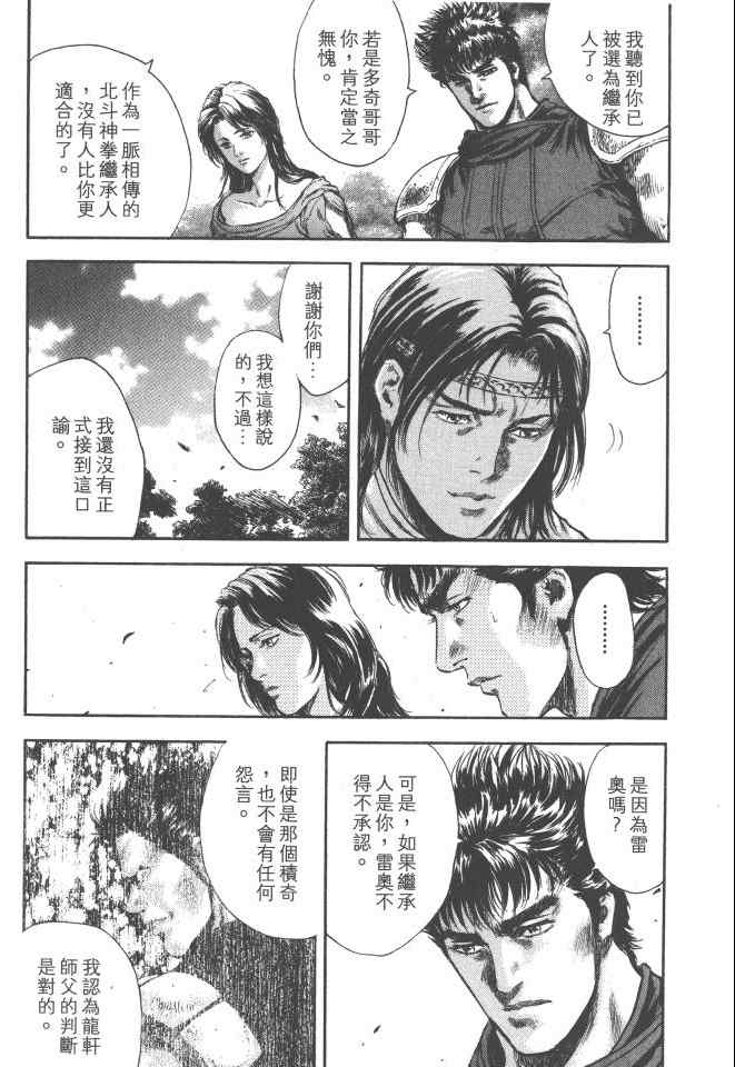 《银之圣者》漫画最新章节第4卷免费下拉式在线观看章节第【125】张图片