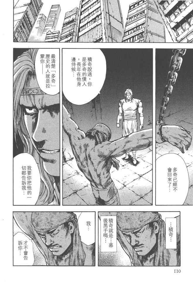 《银之圣者》漫画最新章节第3卷免费下拉式在线观看章节第【111】张图片