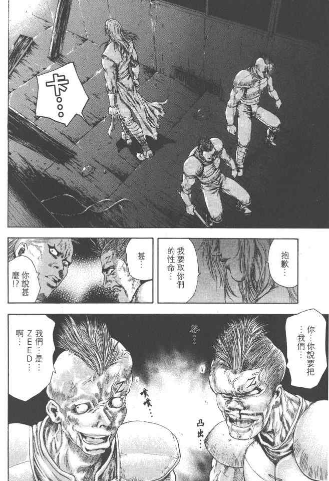 《银之圣者》漫画最新章节第2卷免费下拉式在线观看章节第【99】张图片