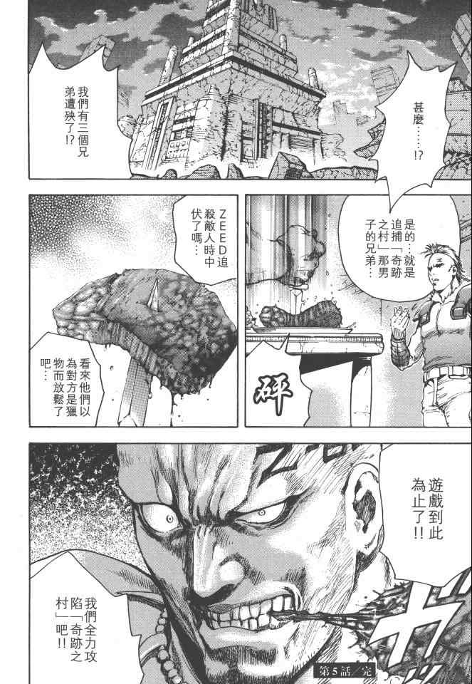 《银之圣者》漫画最新章节第1卷免费下拉式在线观看章节第【133】张图片