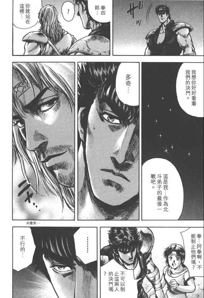 《银之圣者》漫画最新章节第6卷免费下拉式在线观看章节第【57】张图片