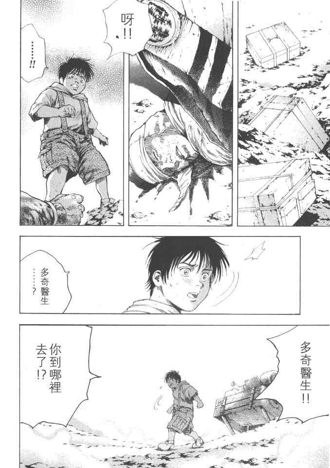 《银之圣者》漫画最新章节第4卷免费下拉式在线观看章节第【23】张图片