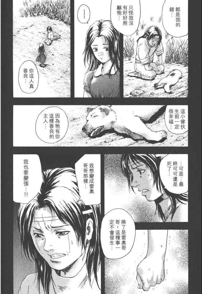 《银之圣者》漫画最新章节第2卷免费下拉式在线观看章节第【9】张图片