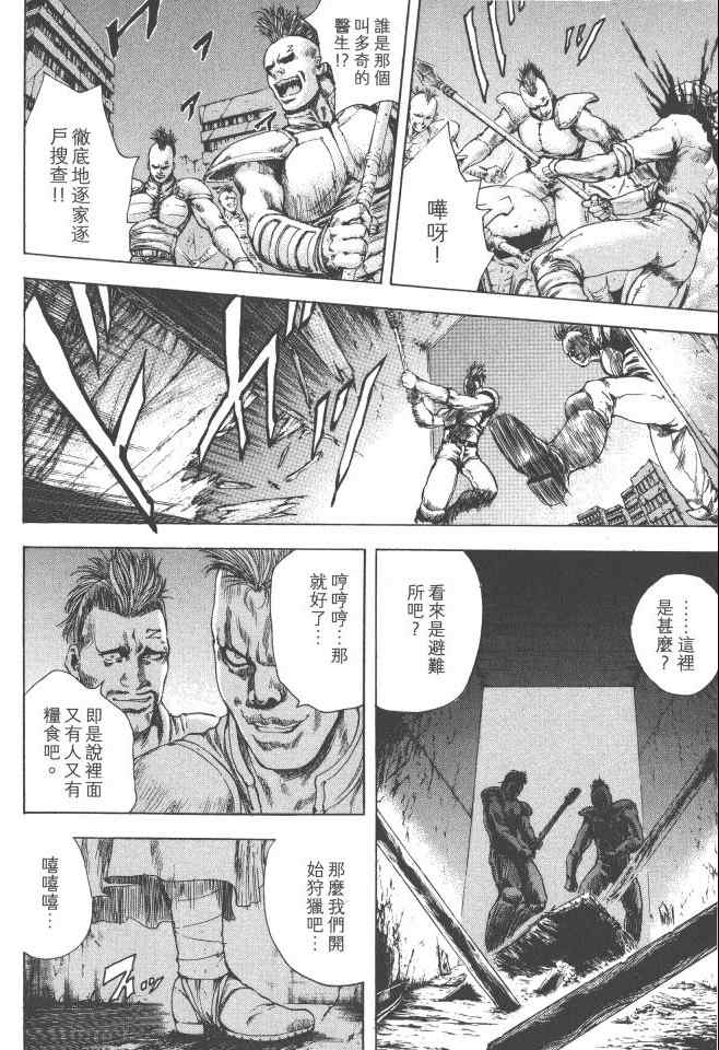 《银之圣者》漫画最新章节第2卷免费下拉式在线观看章节第【97】张图片