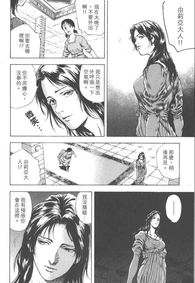 《银之圣者》漫画最新章节第4卷免费下拉式在线观看章节第【155】张图片