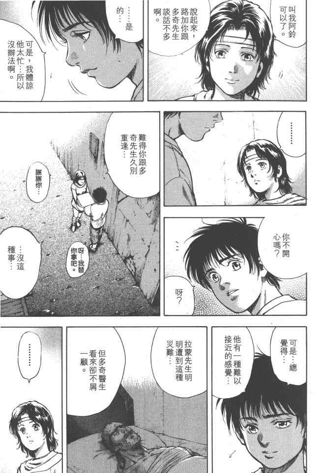 《银之圣者》漫画最新章节第5卷免费下拉式在线观看章节第【176】张图片