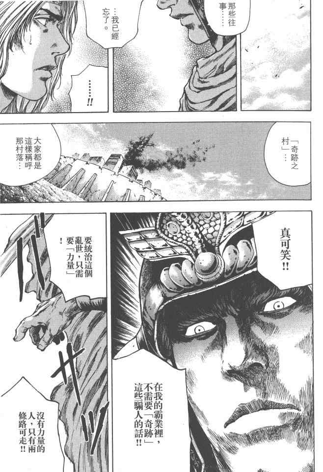 《银之圣者》漫画最新章节第3卷免费下拉式在线观看章节第【132】张图片