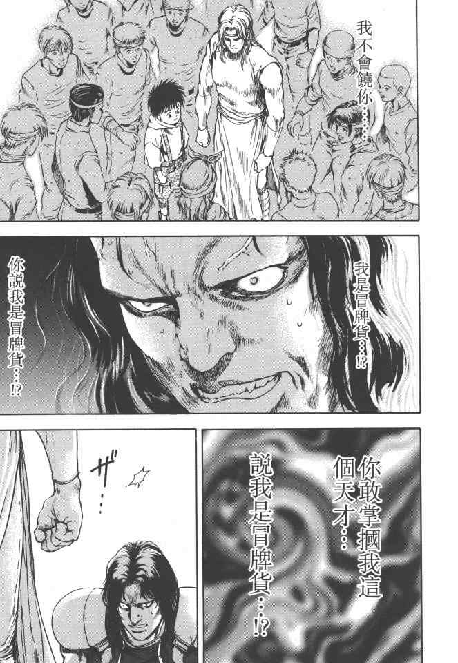 《银之圣者》漫画最新章节第1卷免费下拉式在线观看章节第【116】张图片