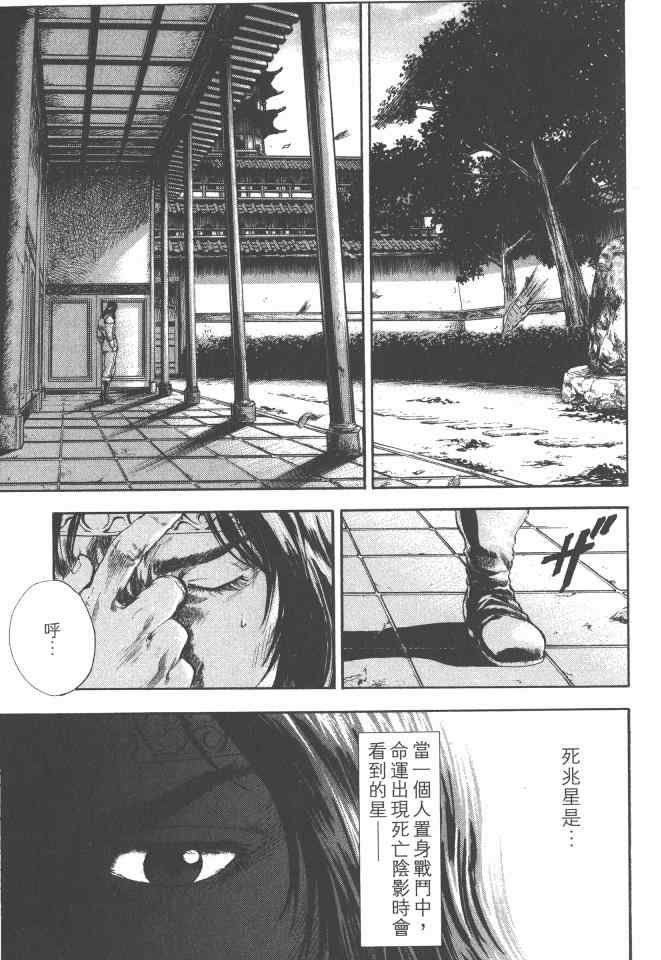 《银之圣者》漫画最新章节第4卷免费下拉式在线观看章节第【150】张图片