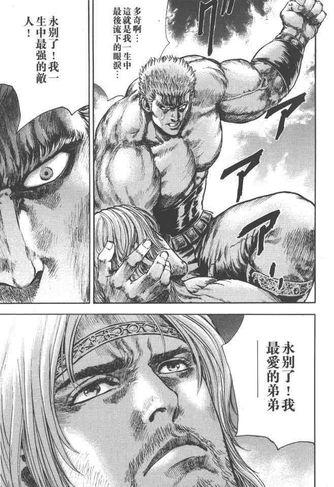 《银之圣者》漫画最新章节第6卷免费下拉式在线观看章节第【172】张图片