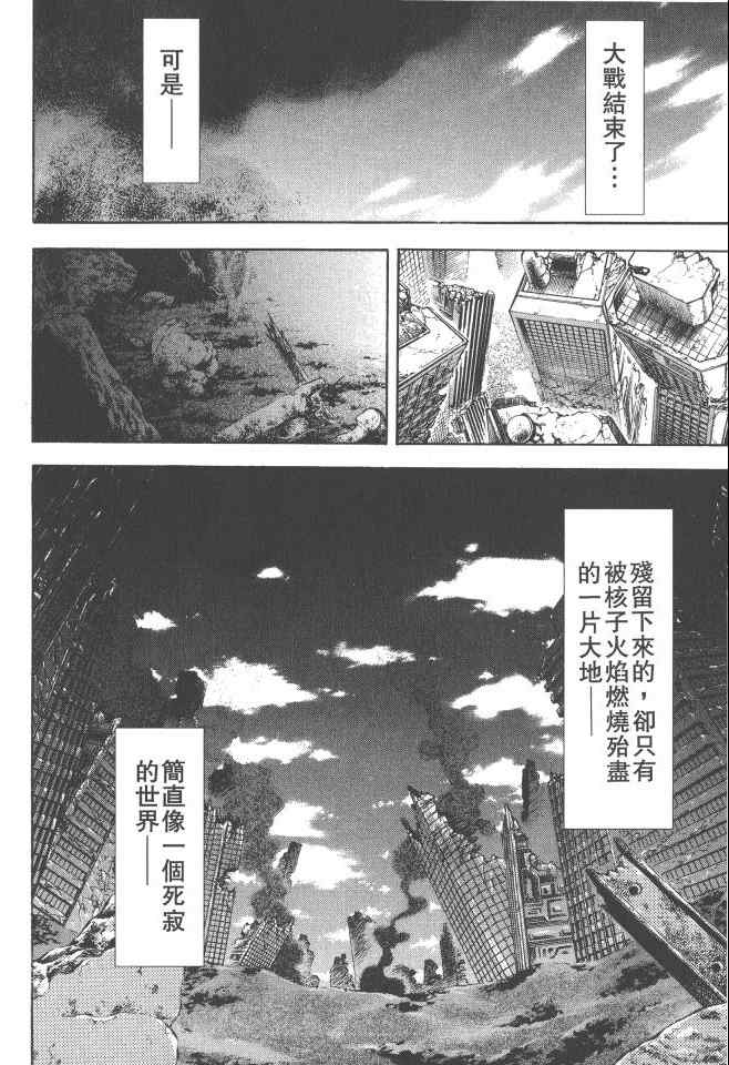 《银之圣者》漫画最新章节第5卷免费下拉式在线观看章节第【31】张图片