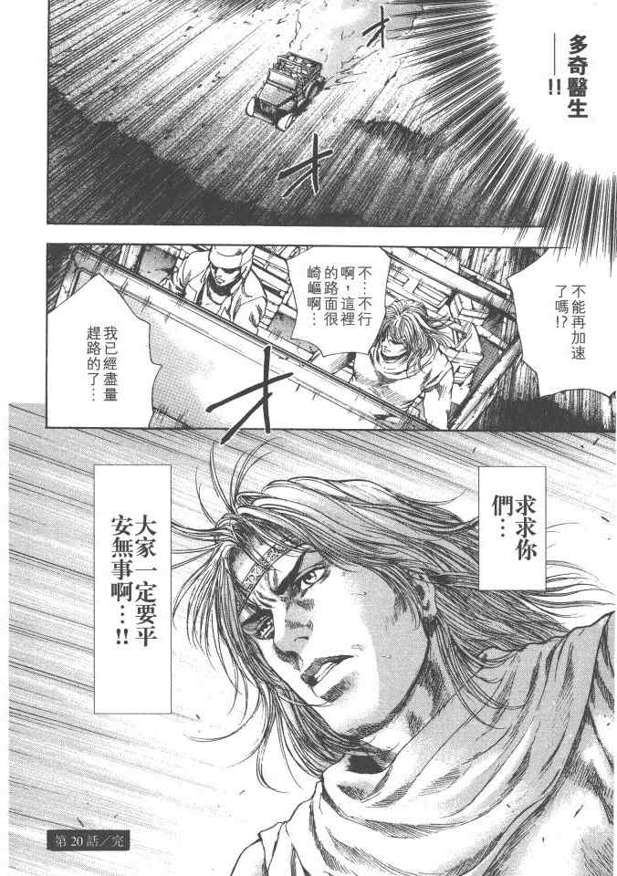 《银之圣者》漫画最新章节第3卷免费下拉式在线观看章节第【61】张图片