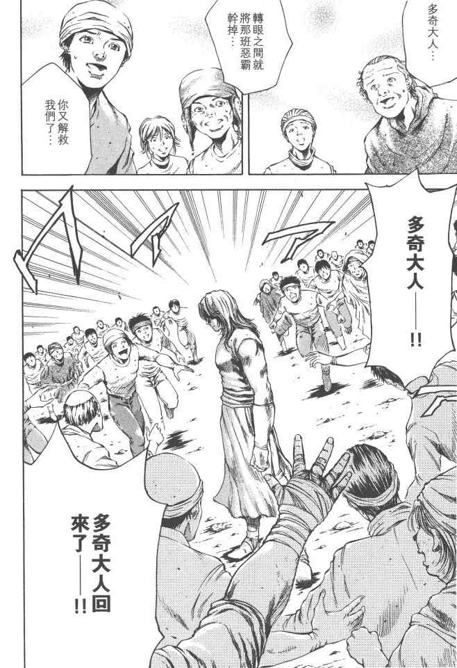 《银之圣者》漫画最新章节第3卷免费下拉式在线观看章节第【49】张图片