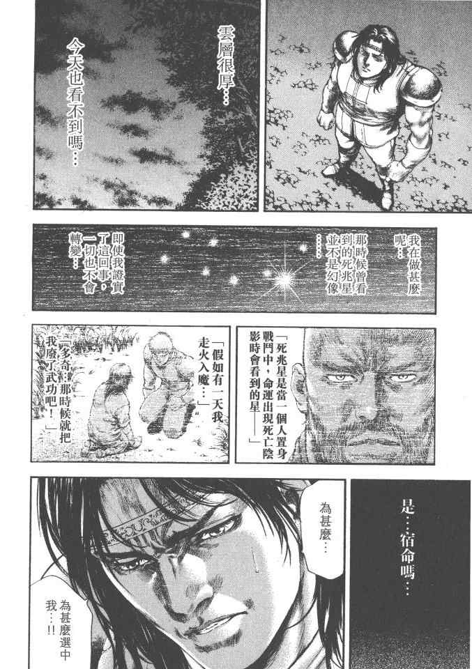 《银之圣者》漫画最新章节第4卷免费下拉式在线观看章节第【169】张图片