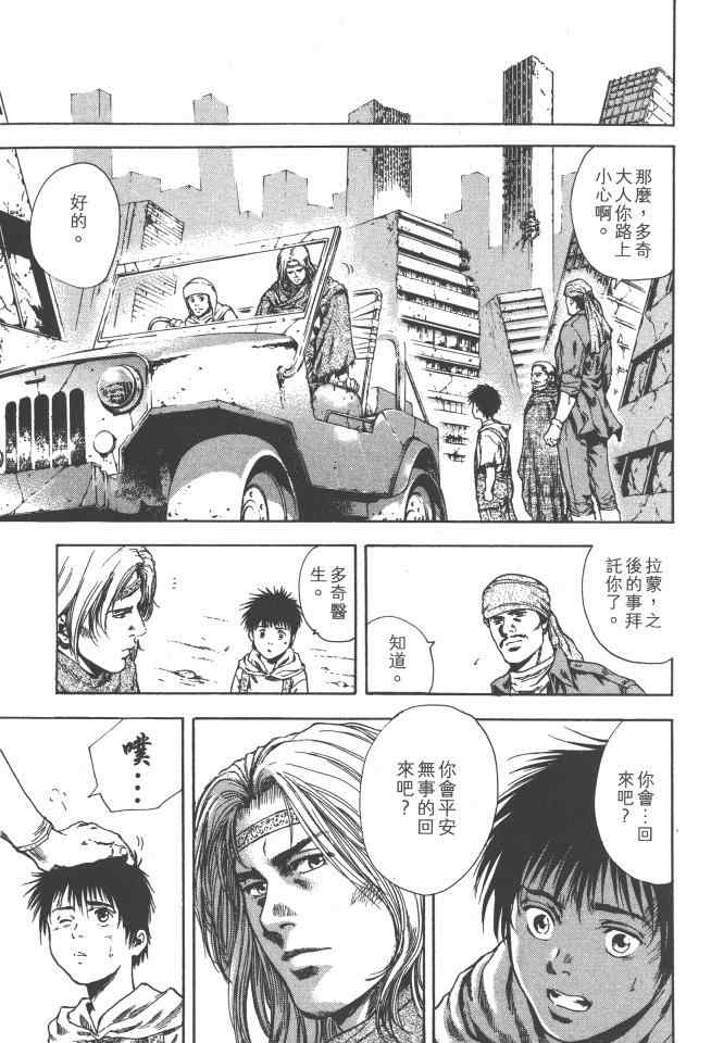 《银之圣者》漫画最新章节第3卷免费下拉式在线观看章节第【14】张图片