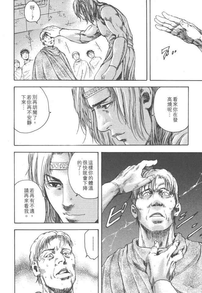 《银之圣者》漫画最新章节第1卷免费下拉式在线观看章节第【145】张图片