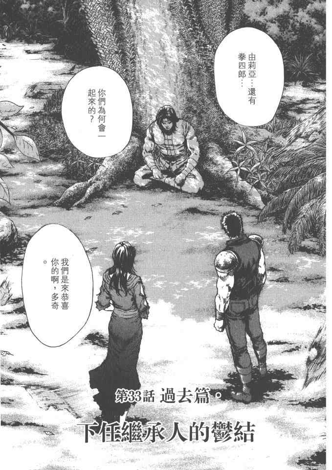 《银之圣者》漫画最新章节第4卷免费下拉式在线观看章节第【124】张图片