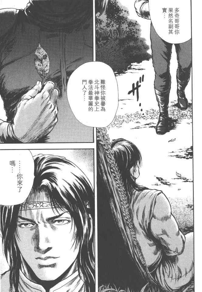 《银之圣者》漫画最新章节第4卷免费下拉式在线观看章节第【120】张图片