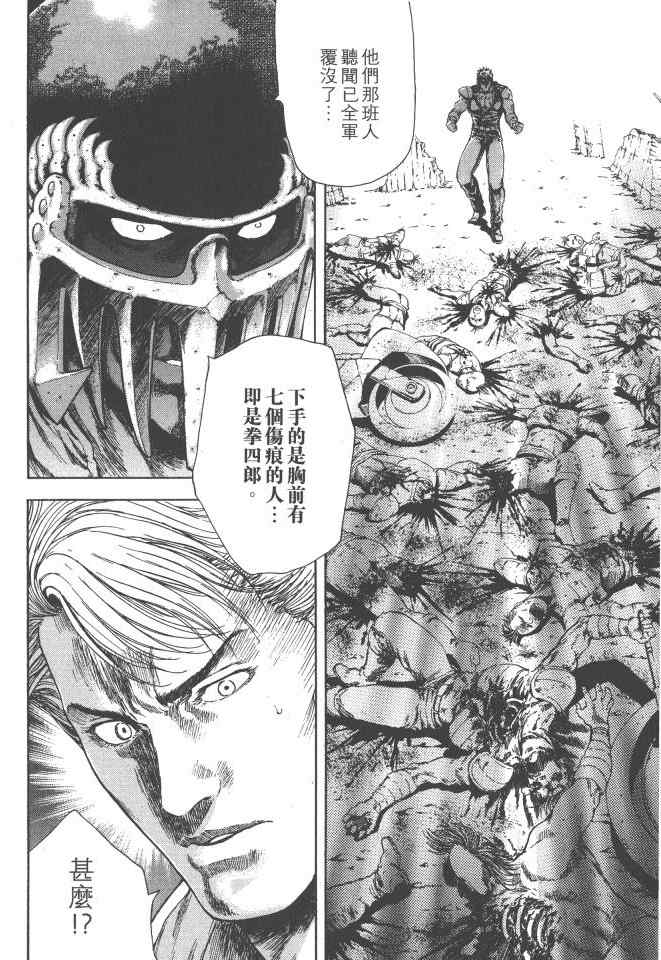 《银之圣者》漫画最新章节第4卷免费下拉式在线观看章节第【39】张图片