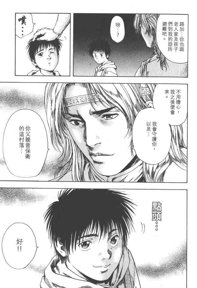 《银之圣者》漫画最新章节第2卷免费下拉式在线观看章节第【74】张图片