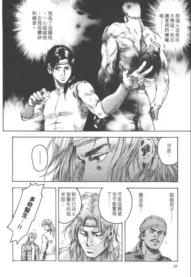 《银之圣者》漫画最新章节第1卷免费下拉式在线观看章节第【29】张图片