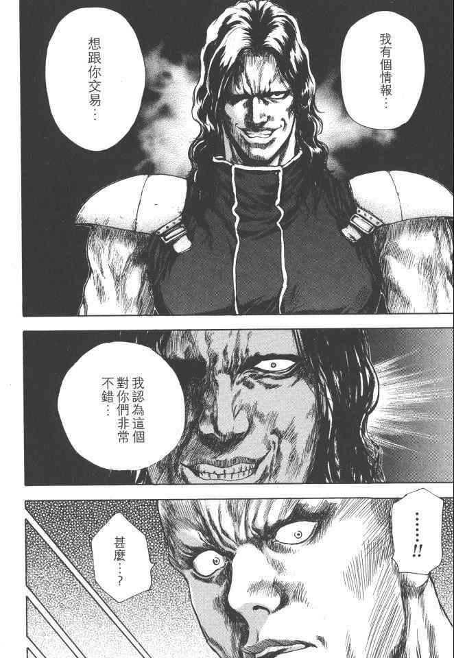 《银之圣者》漫画最新章节第2卷免费下拉式在线观看章节第【47】张图片