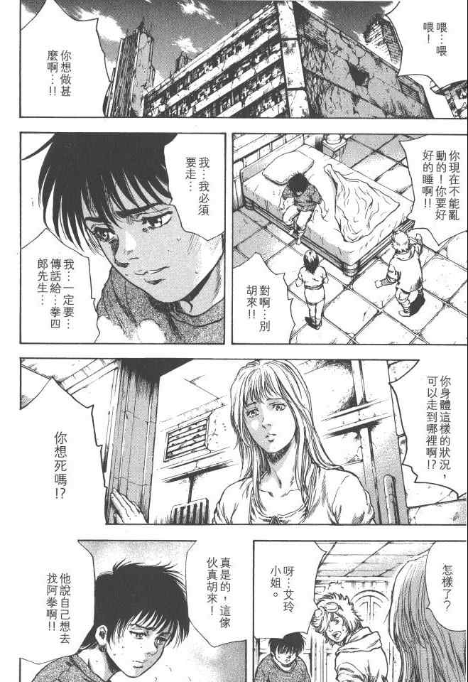 《银之圣者》漫画最新章节第5卷免费下拉式在线观看章节第【75】张图片