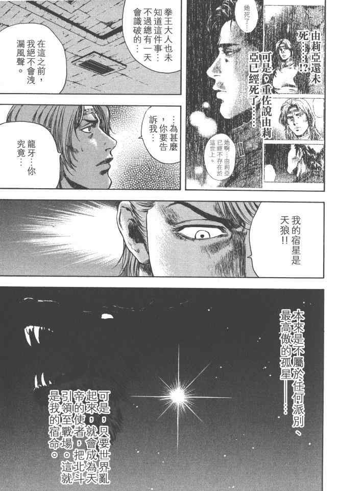 《银之圣者》漫画最新章节第4卷免费下拉式在线观看章节第【54】张图片