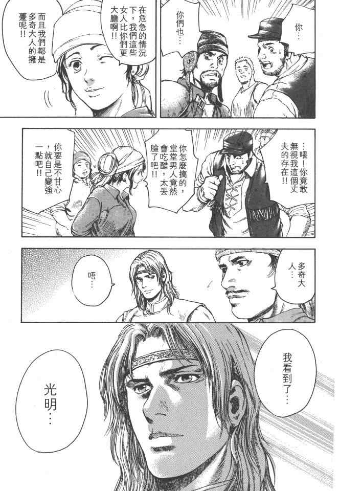 《银之圣者》漫画最新章节第1卷免费下拉式在线观看章节第【150】张图片