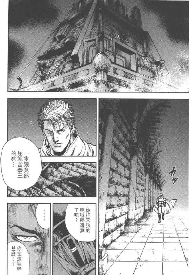 《银之圣者》漫画最新章节第4卷免费下拉式在线观看章节第【37】张图片