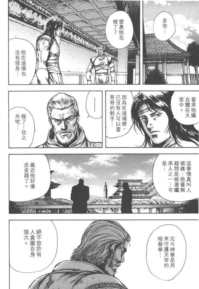 《银之圣者》漫画最新章节第4卷免费下拉式在线观看章节第【107】张图片