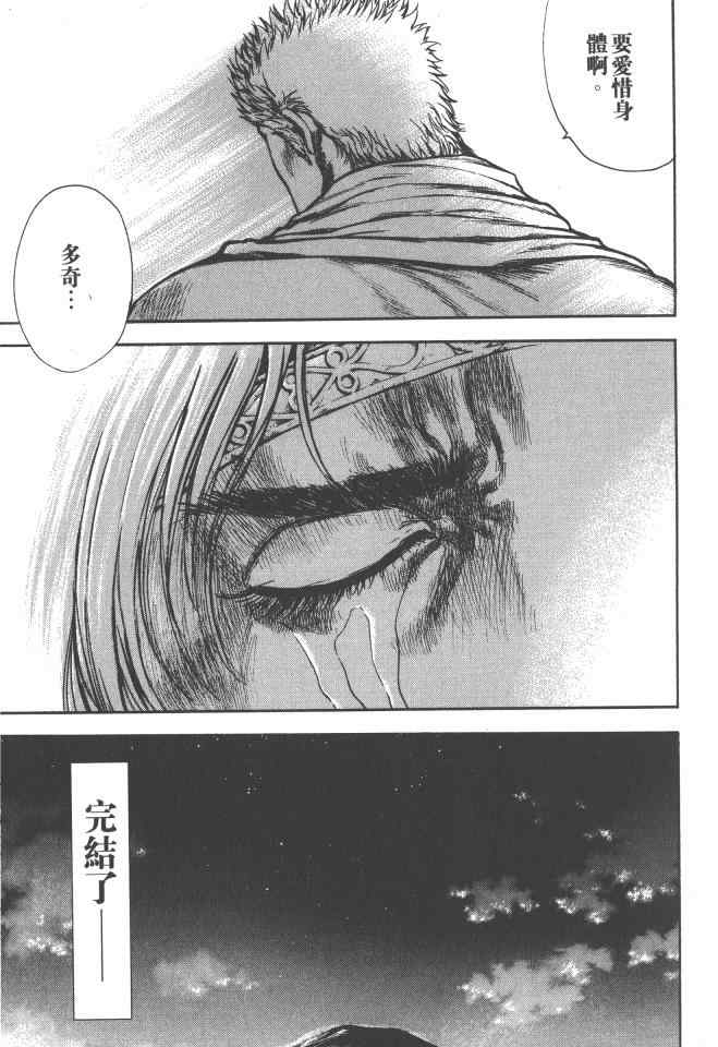 《银之圣者》漫画最新章节第6卷免费下拉式在线观看章节第【186】张图片