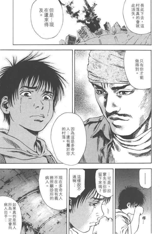 《银之圣者》漫画最新章节第3卷免费下拉式在线观看章节第【96】张图片