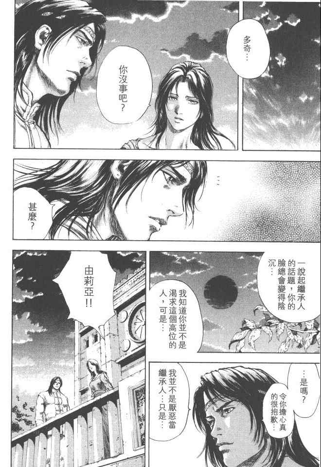 《银之圣者》漫画最新章节第4卷免费下拉式在线观看章节第【129】张图片