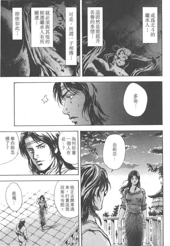 《银之圣者》漫画最新章节第4卷免费下拉式在线观看章节第【128】张图片