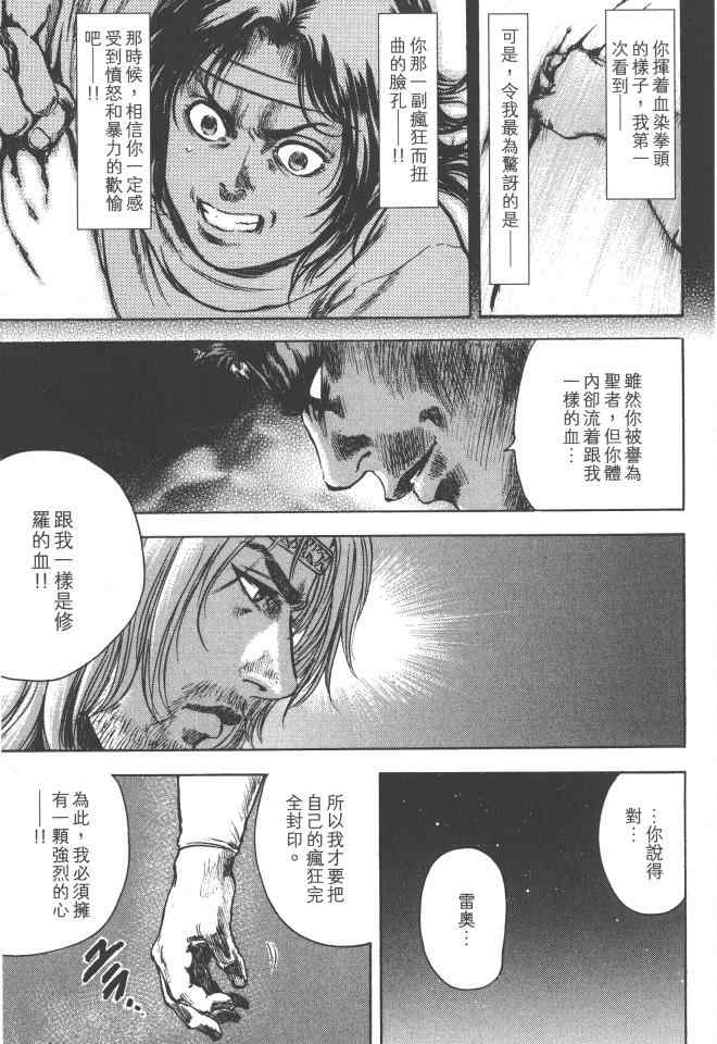 《银之圣者》漫画最新章节第6卷免费下拉式在线观看章节第【60】张图片