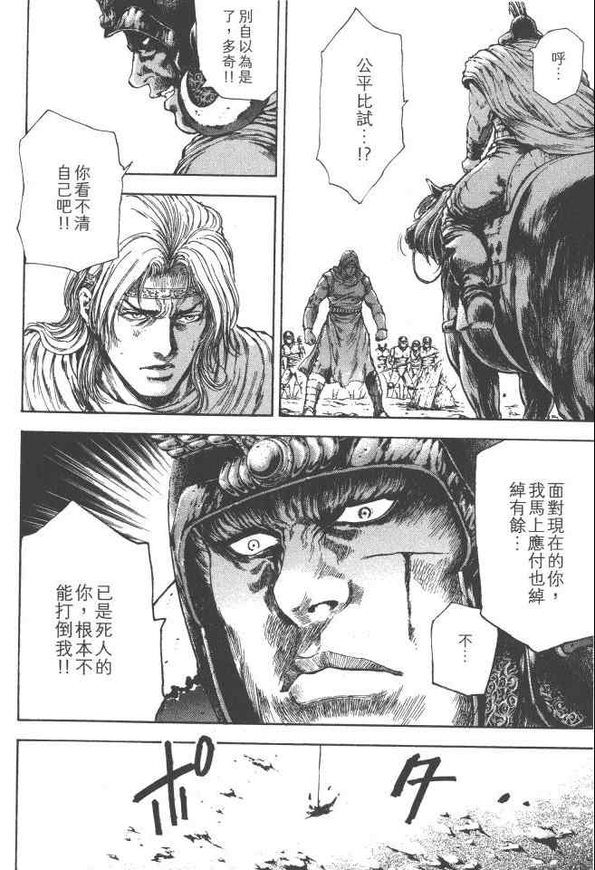 《银之圣者》漫画最新章节第3卷免费下拉式在线观看章节第【173】张图片