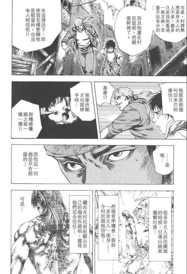 《银之圣者》漫画最新章节第3卷免费下拉式在线观看章节第【89】张图片