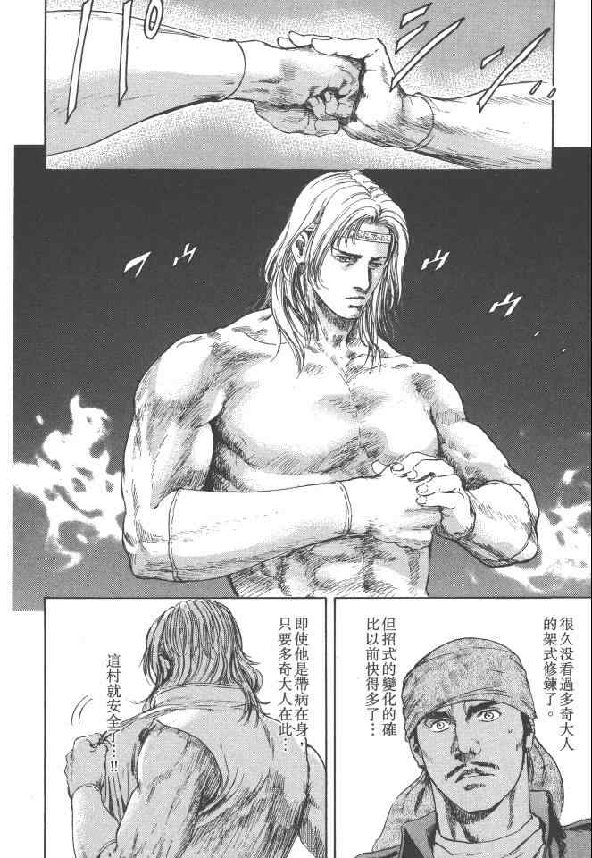 《银之圣者》漫画最新章节第1卷免费下拉式在线观看章节第【169】张图片