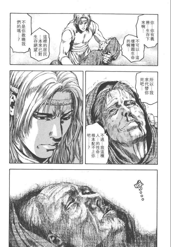 《银之圣者》漫画最新章节第1卷免费下拉式在线观看章节第【39】张图片