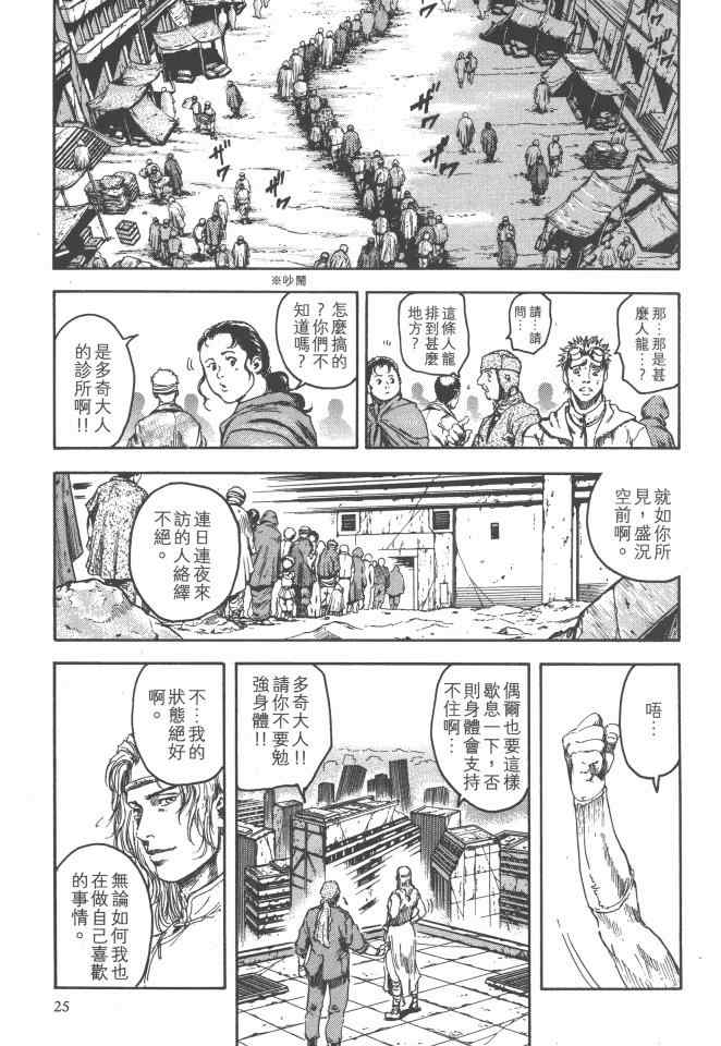 《银之圣者》漫画最新章节第1卷免费下拉式在线观看章节第【26】张图片