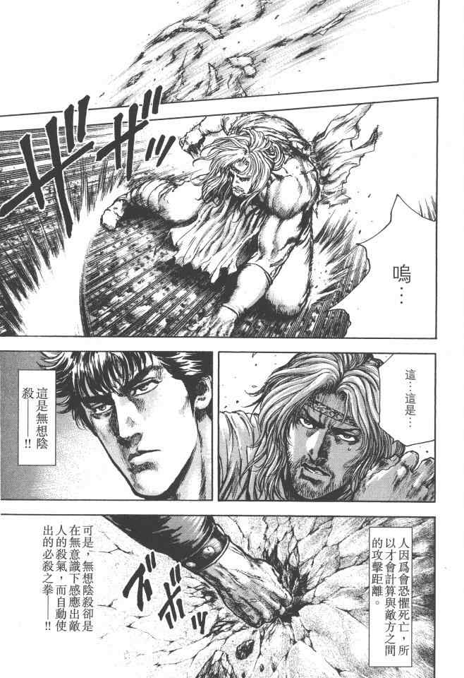 《银之圣者》漫画最新章节第6卷免费下拉式在线观看章节第【86】张图片