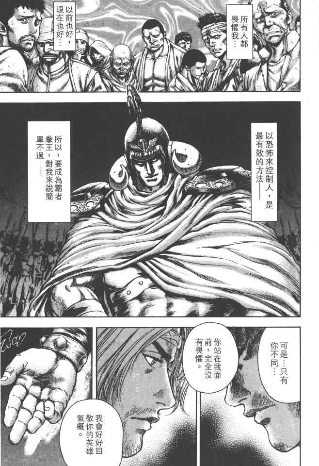 《银之圣者》漫画最新章节第6卷免费下拉式在线观看章节第【70】张图片