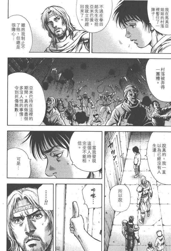 《银之圣者》漫画最新章节第5卷免费下拉式在线观看章节第【171】张图片