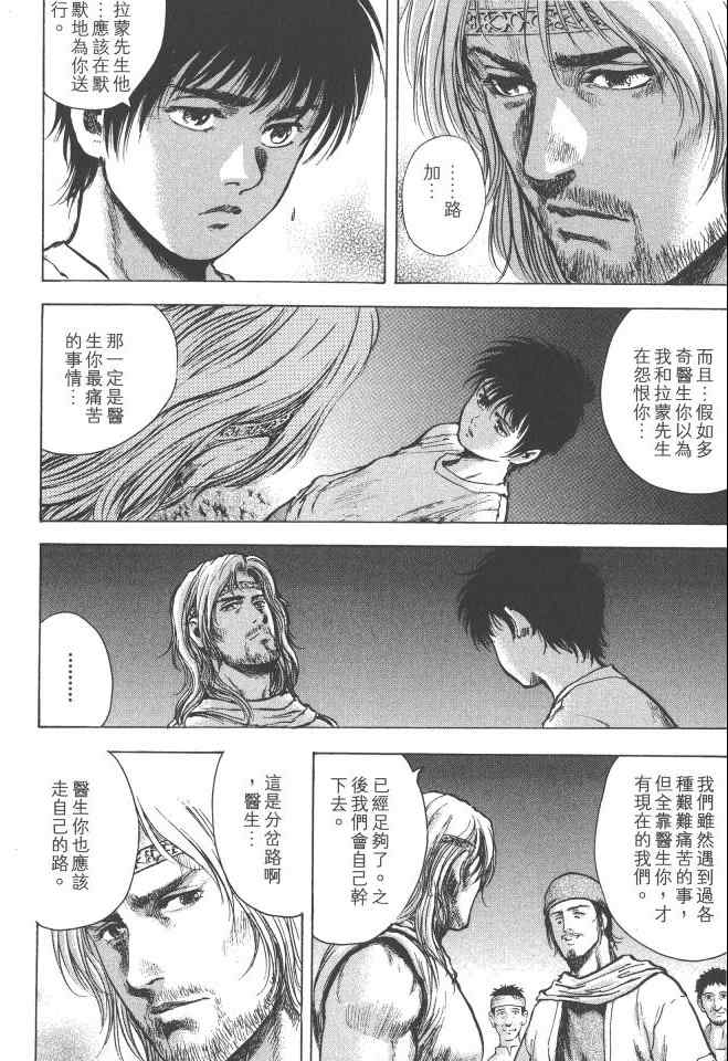 《银之圣者》漫画最新章节第6卷免费下拉式在线观看章节第【39】张图片