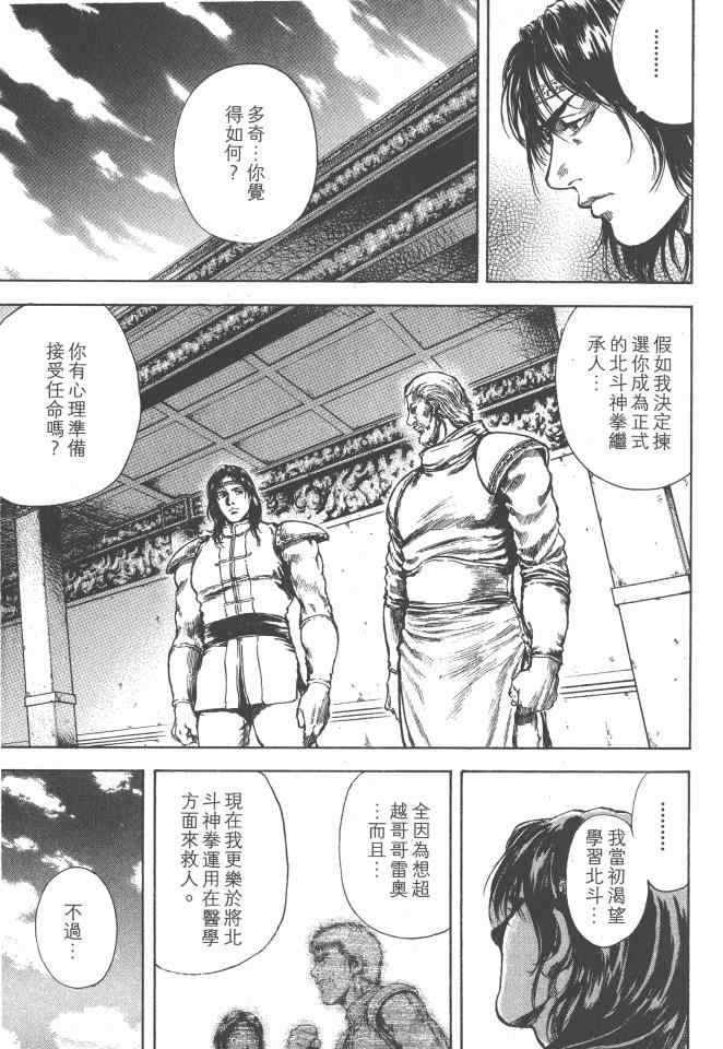 《银之圣者》漫画最新章节第4卷免费下拉式在线观看章节第【108】张图片