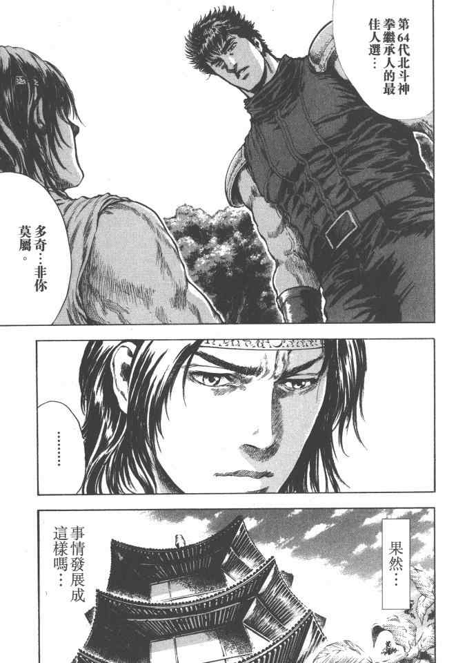 《银之圣者》漫画最新章节第4卷免费下拉式在线观看章节第【126】张图片