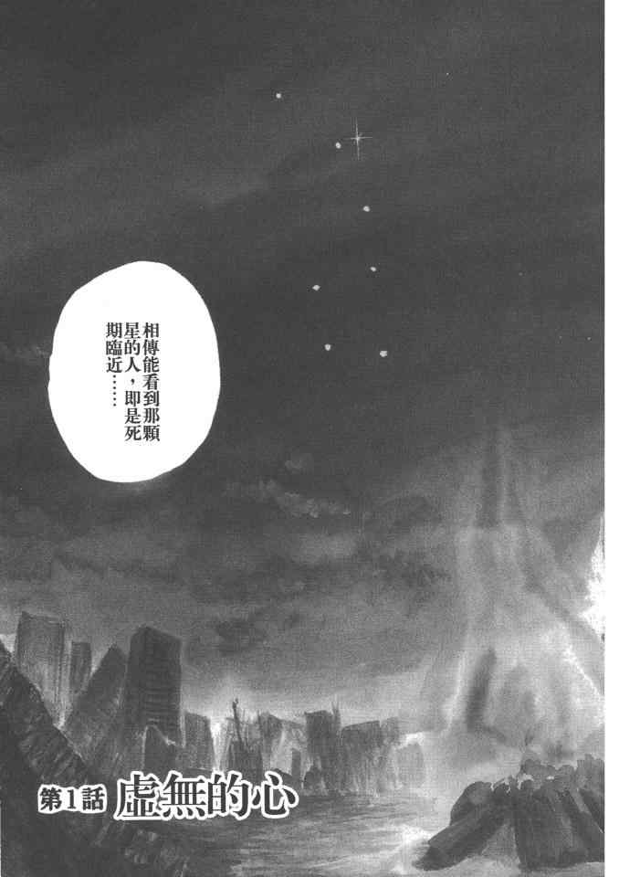 《银之圣者》漫画最新章节第1卷免费下拉式在线观看章节第【6】张图片