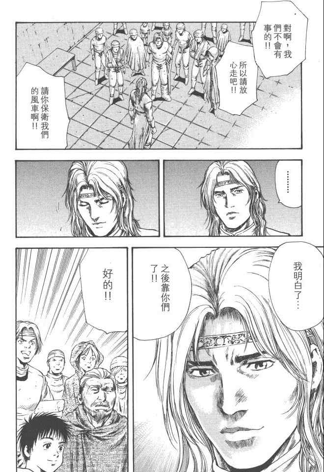 《银之圣者》漫画最新章节第2卷免费下拉式在线观看章节第【117】张图片