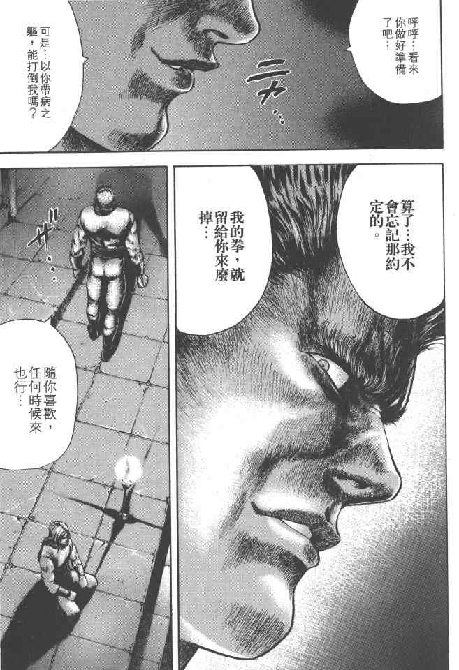 《银之圣者》漫画最新章节第5卷免费下拉式在线观看章节第【38】张图片